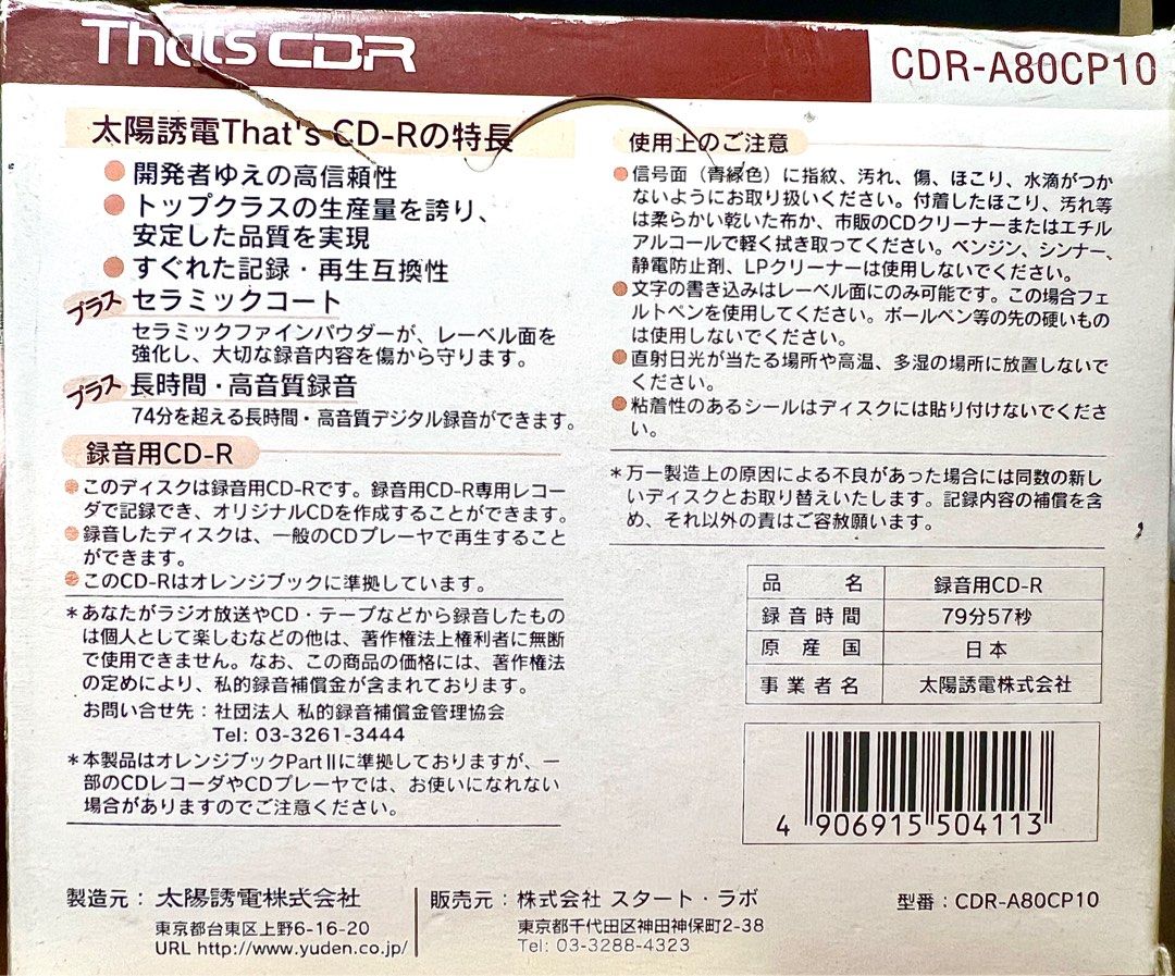 🇯🇵 Thats CDR Audio 💿 音樂CD燒碟機用，絕版CDR-Audio，That's 太陽 