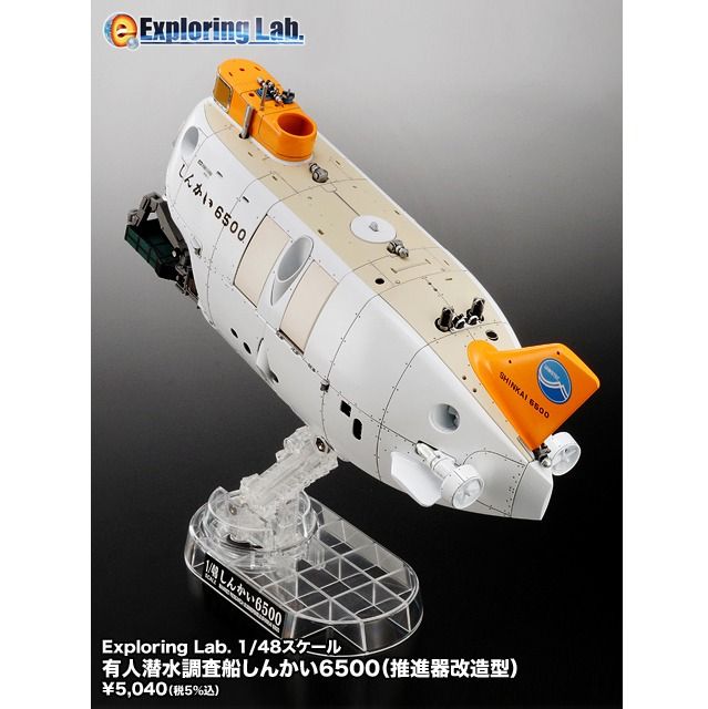 Bandai 1:48 Shinkai 6500 (Propulsor Remodeling Type) Manned