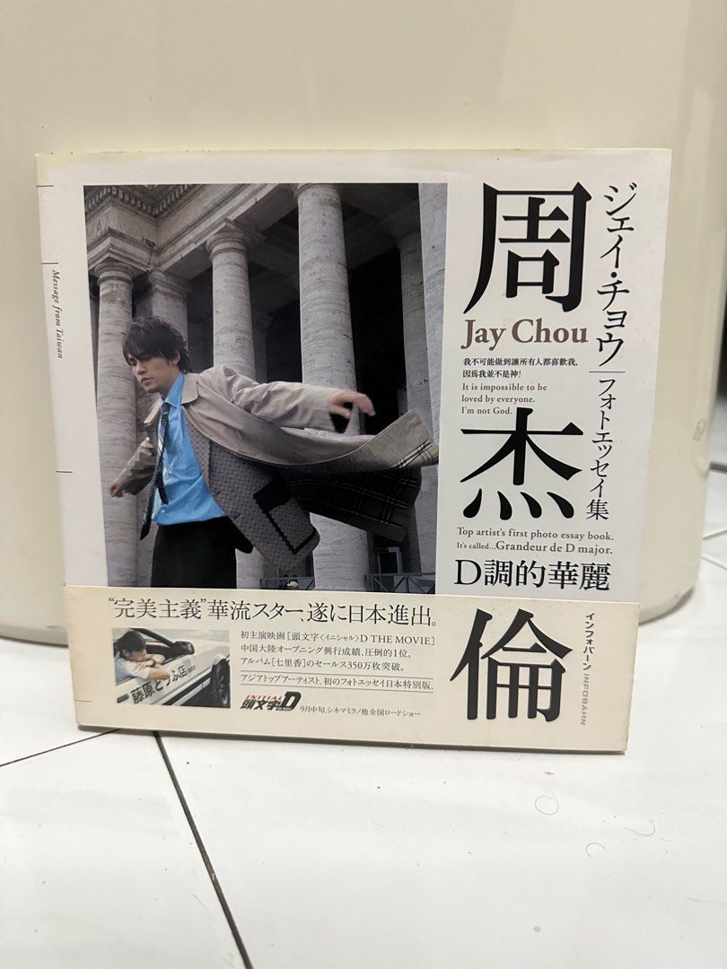 Jay Chou 周杰倫「D調的華麗」絕版日本初版第一刷