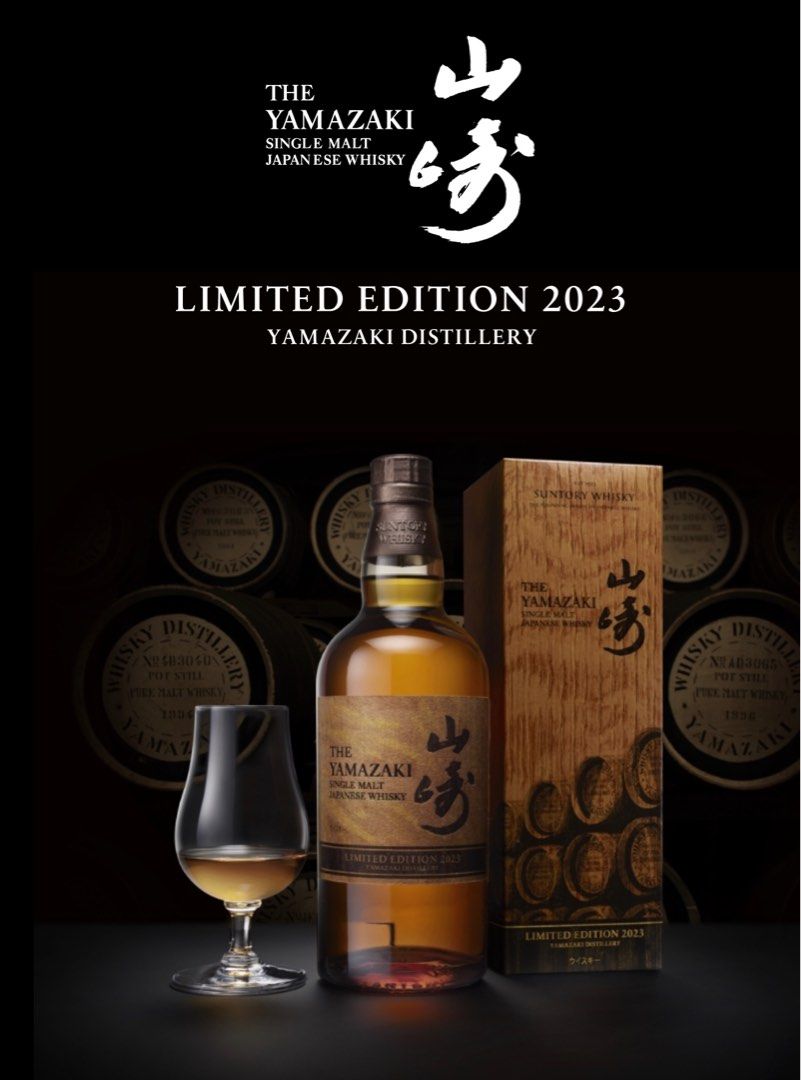 山崎Limited edition 2023, 嘢食& 嘢飲, 酒精飲料- Carousell