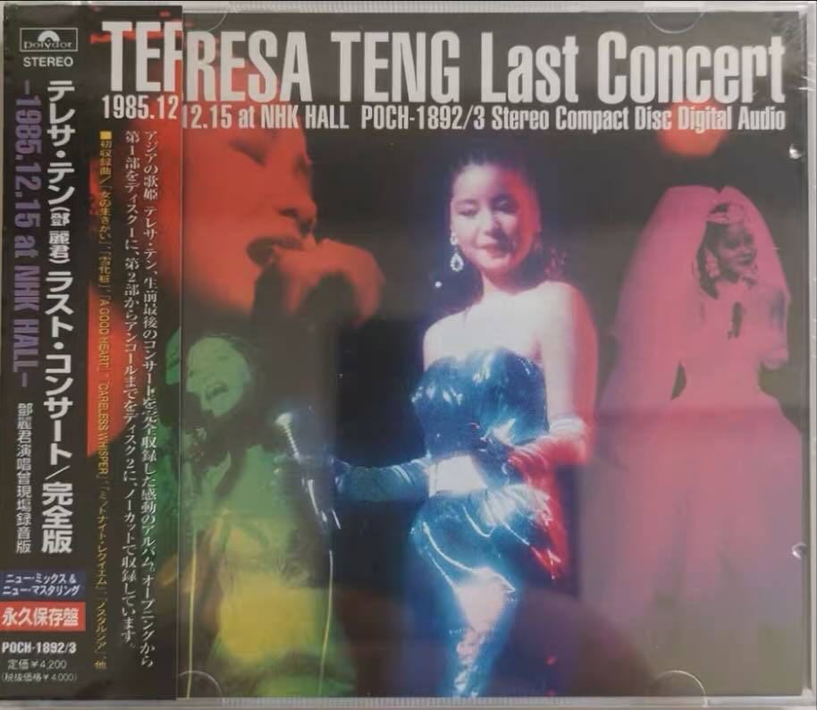 Teresa Teng last concert nhk 大会堂 - 洋楽