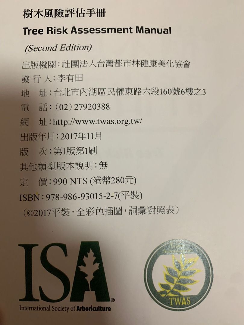 樹木風險評估手冊（2017版）, 興趣及遊戲, 書本& 文具, 教科書- Carousell