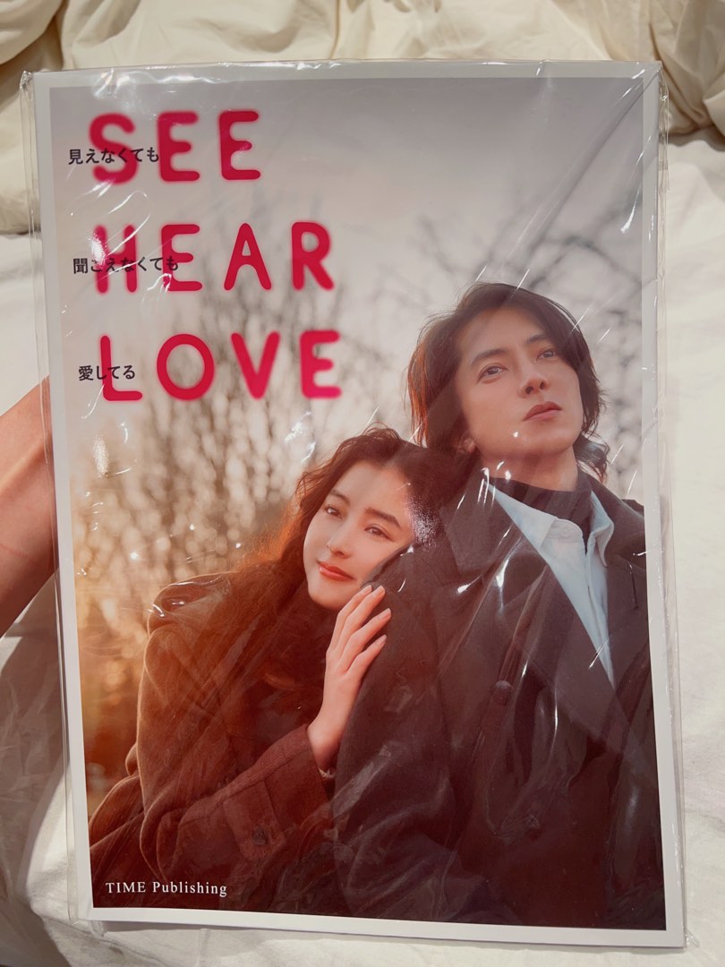 山下智久｜新木優子SEE HEAR LOVE 電影劇照寫真集, 興趣及遊戲, 收藏品 
