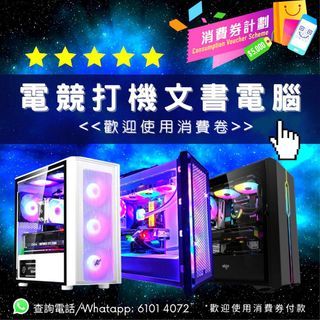 🎀i5 打機電腦組合⚔️ 快閃優惠升级i5 13400  16GB RAM 暢打各種電腦主流遊戲，秒速開機  輕鬆處理更多應用程序🔆 打機，處理文書，執相，剪片好輕鬆，不必再為記憶體不夠而煩惱！電競  Intel 打機電腦 電腦主機 網上落單！即日送貨！