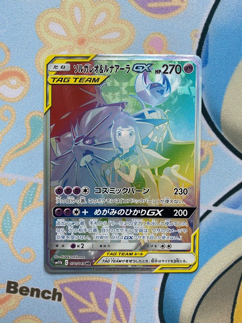  Pokemon Card Lillie's Solgaleo & Lunala GX RR SM11b