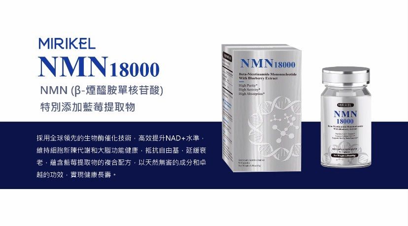 NMN 18000, 健康及營養食用品, 健康補充品, 健康補充品- 保健食品