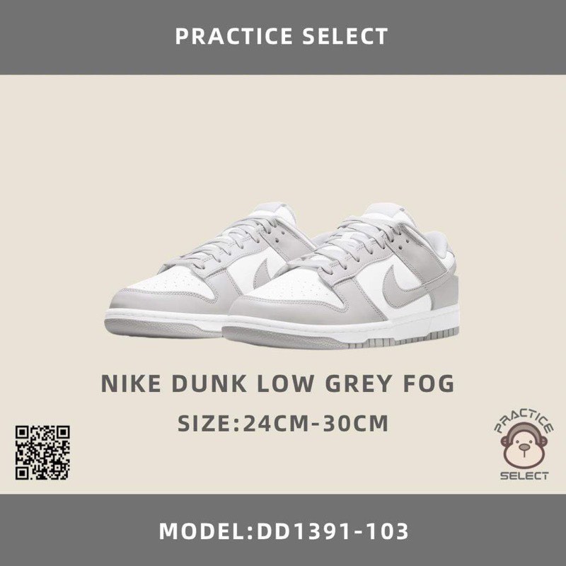 【PRACTICE球鞋選貨店】NIKE DUNK LOW GREY FOG DD1391-103