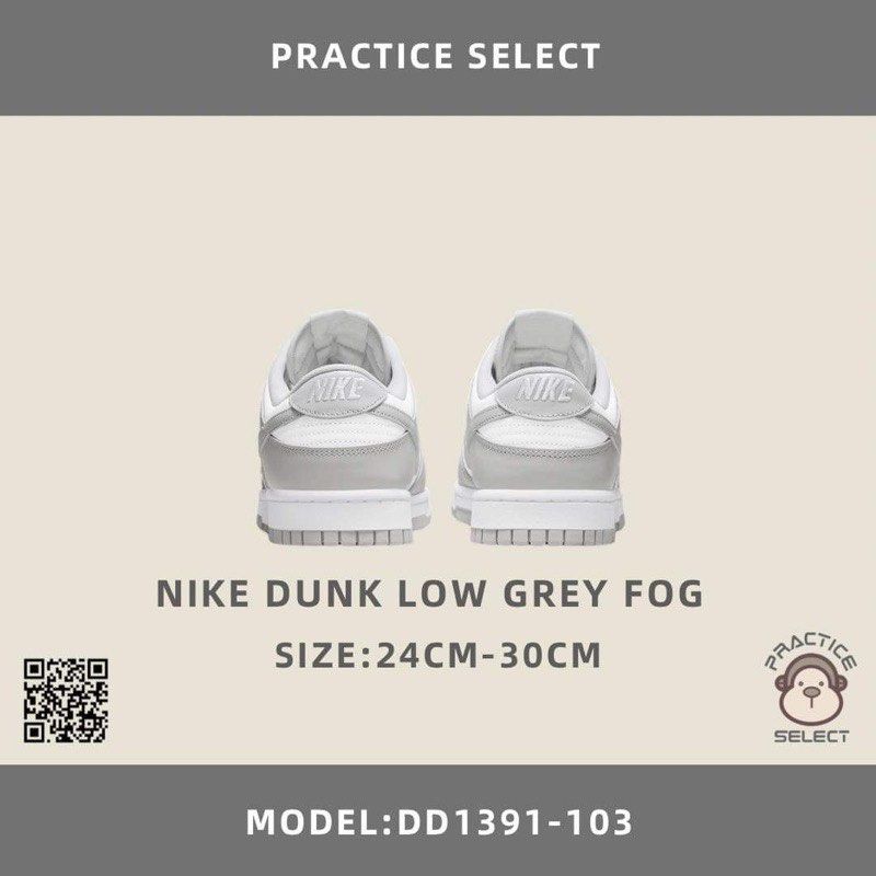 【PRACTICE球鞋選貨店】NIKE DUNK LOW GREY FOG DD1391-103
