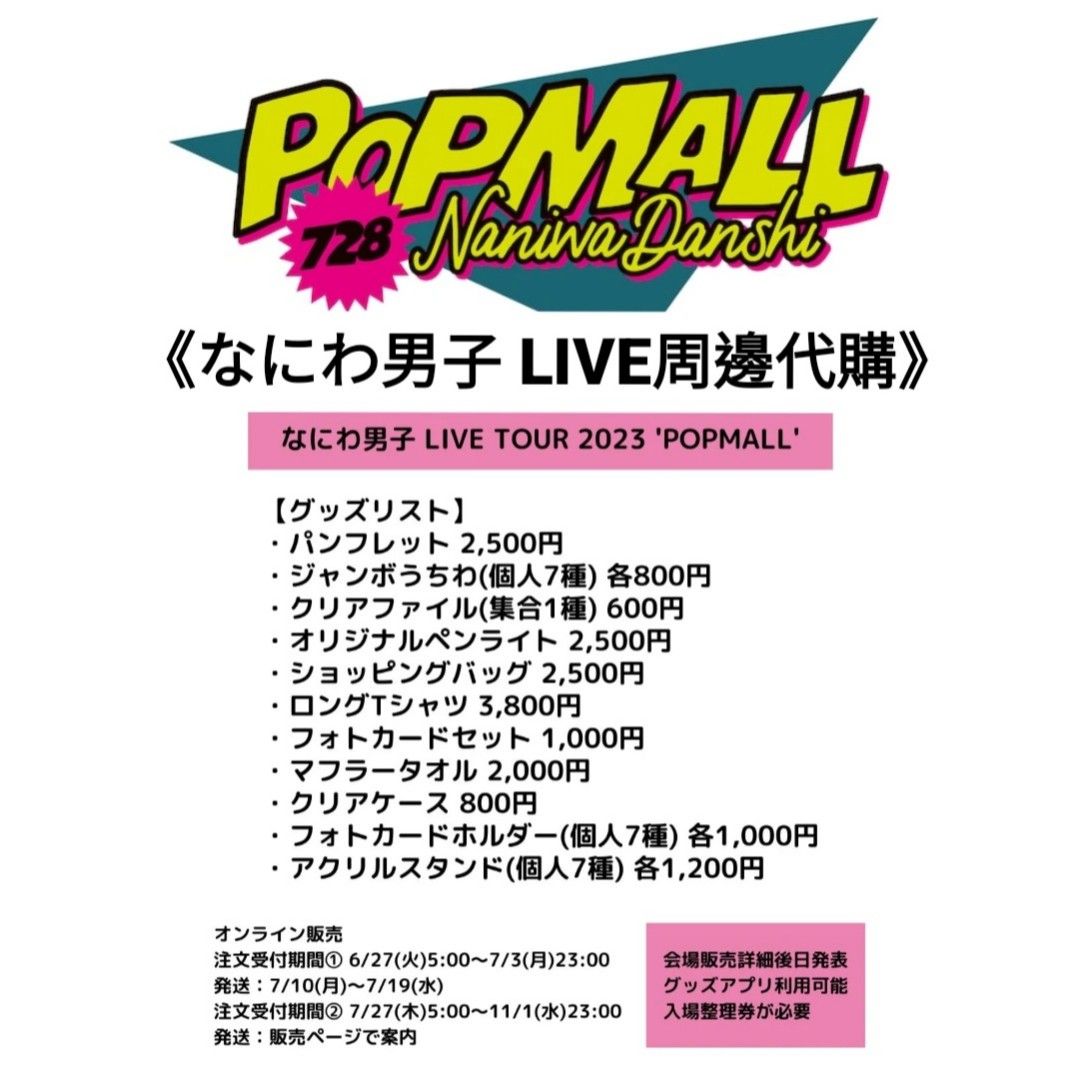 なにわ男子 LIVE TOUR 2023 POPMALL初回 DVD DISC3 - ミュージック