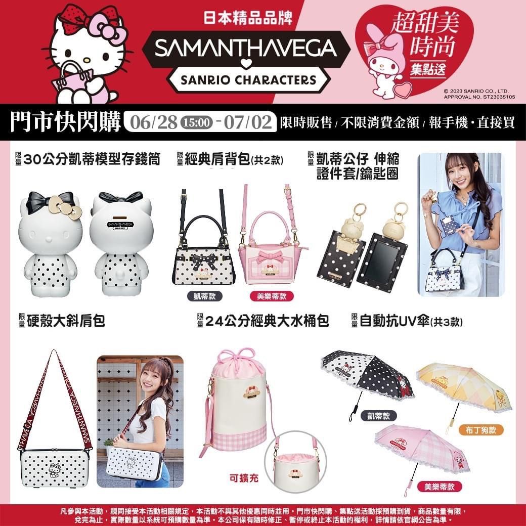 ✨台灣7-11限定《#Samantha Vega X #SANRIO》✈️台灣直寄, 預購