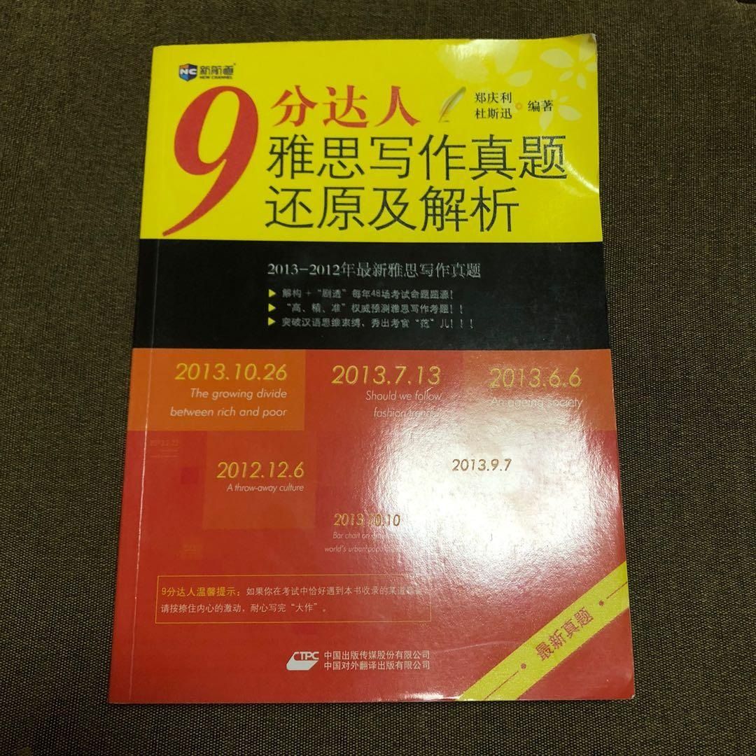 9分达人 雅思試験対策教材セット IELTS対策塾・スクールの社会人