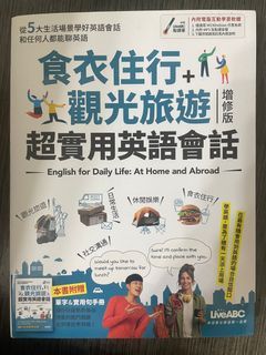 食衣住行+觀光旅遊超實用英文會話