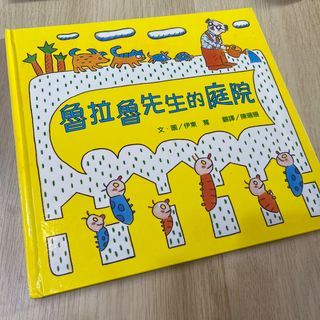 二手魯拉魯先生的庭院