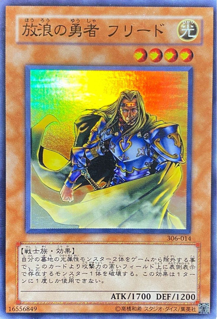 遊戲王卡306-014(SR) 流浪的勇者弗里德- 放浪の勇者フリード, 預購