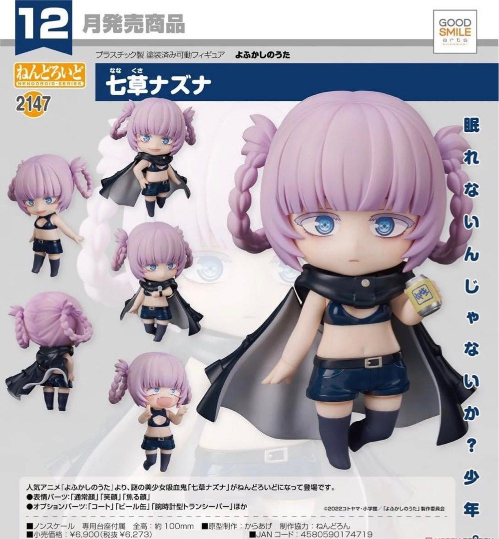 特價預訂12月行版Nendoroid 黏土人2147 Call Of The Night Nazuna