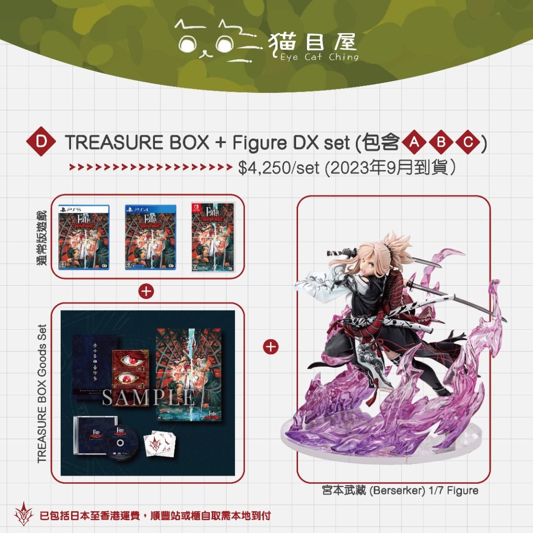 日本直送Fate/Samurai Remnant TREASURE BOX & 店舖特典預訂, 電子遊戲