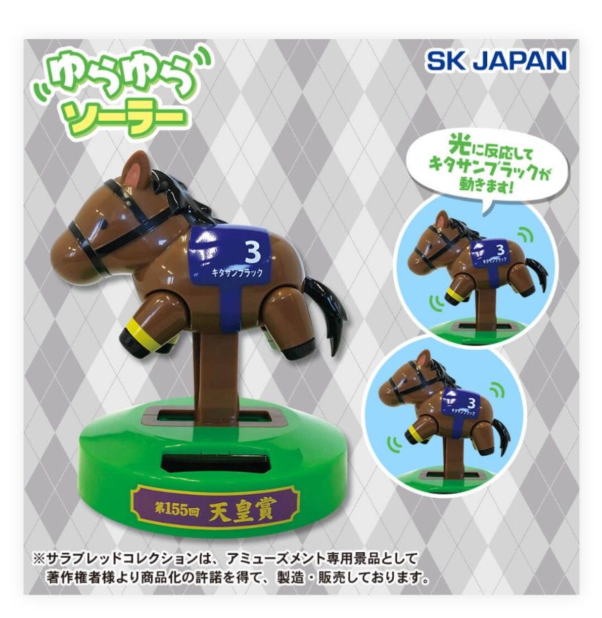 日本純種馬/冠軍馬Thoroughbred Collection馬仔太陽能馬仔, 興趣及遊戲