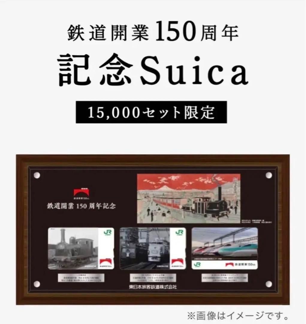 日本直送【現貨▪️即寄】JR 鉄道開業150周年1 套3 張原盒記念Suica