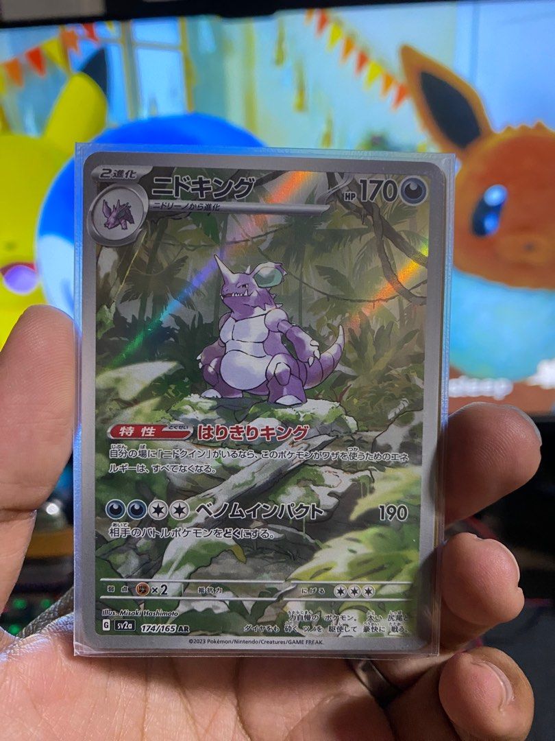 ニドキング Nidoking 英語版 ニドキング Nidoking 英語版 Nidoking AR