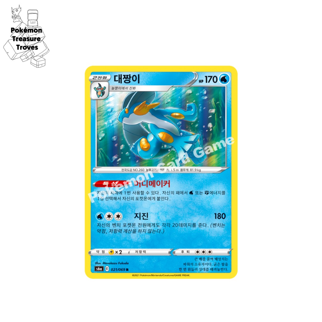 pokemon card swampert gx 064/264 - Fusion Strike - Rare - Evolution 3 Lot Water Strongarm Impact (130+) You may do 30 more damage Pokemon Korean Eevee Heroes Swampert