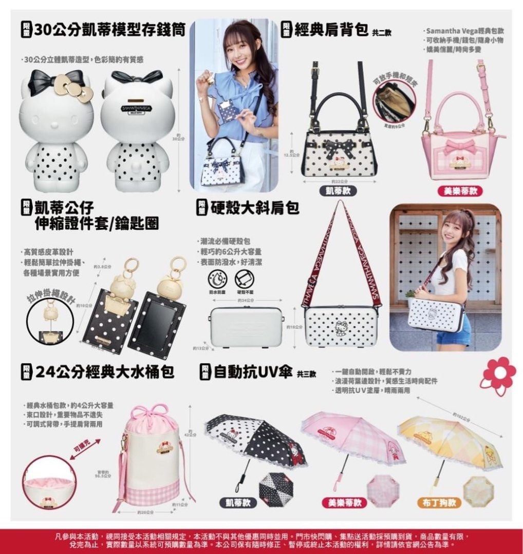 台灣超商限定Samantha Vega x Sanrio 聯乘甜美外出系列[預購], 女裝
