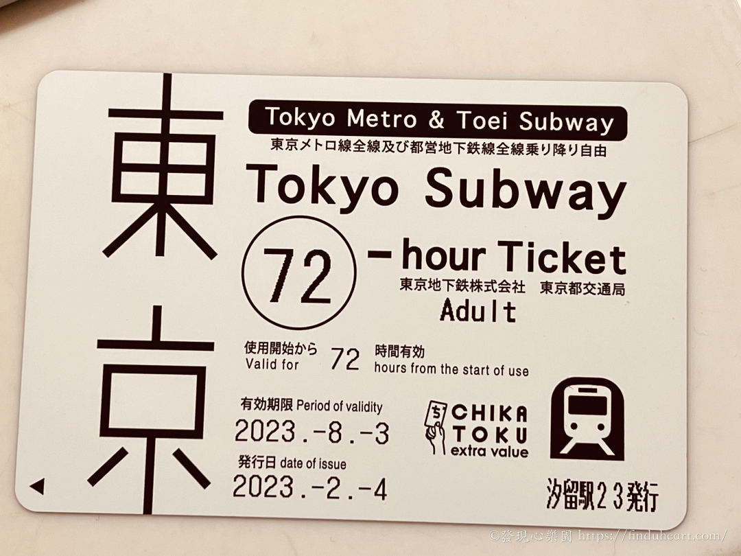 Tokyo Subway 72hour ticket (Adult), Tickets & Vouchers, Flights & Overseas Attractions on Carousell