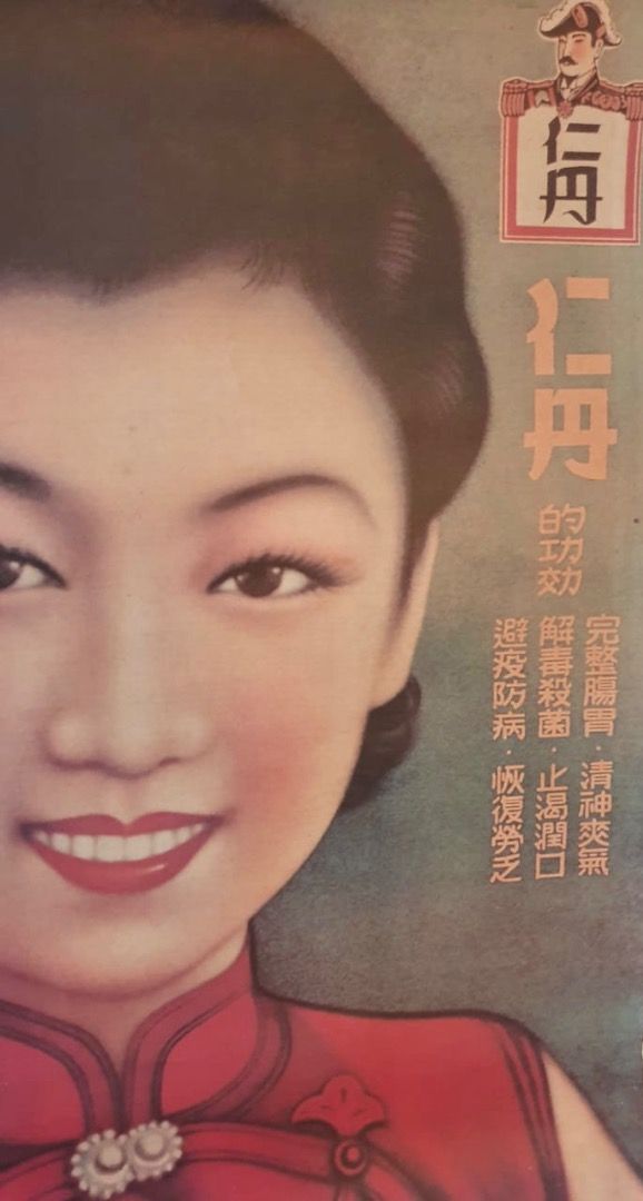 Vintage Old Rare Chinese Advertisement poster, 1 piece only, Hobbies ...