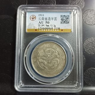 Yunnan 1911 half dollar silver coin AU50 GBCA