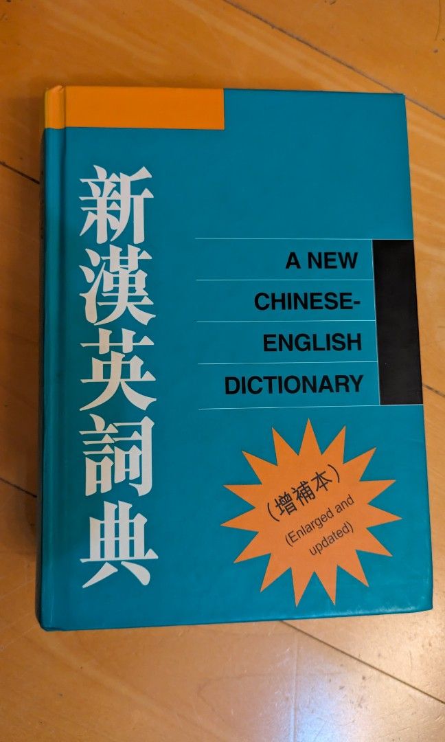 新漢英字典 - New Japanese-English Character Dictionary 【公式通販】