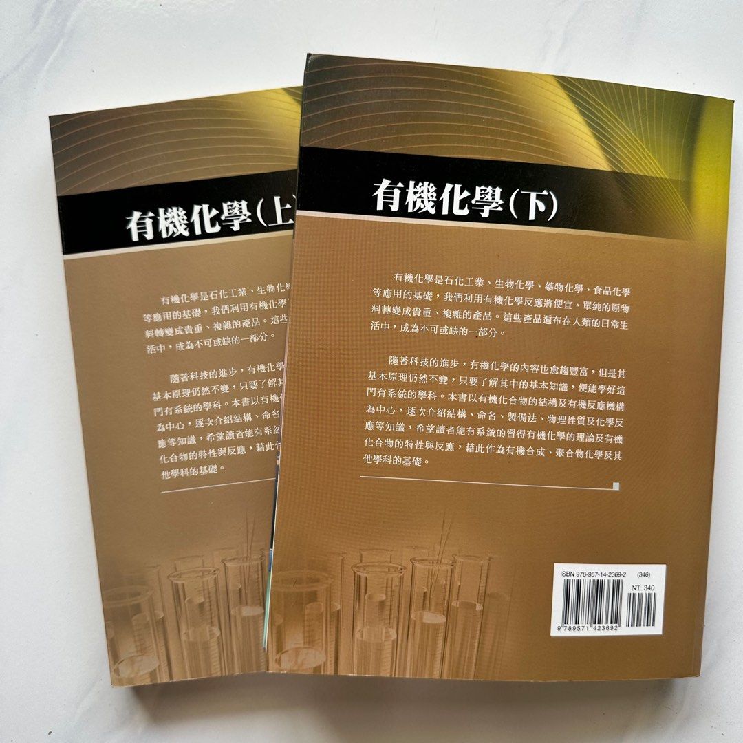 有機化學上/下, 興趣及遊戲, 書本及雜誌, 教科書與參考書在旋轉拍賣