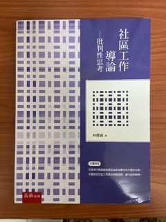 社區工作導論