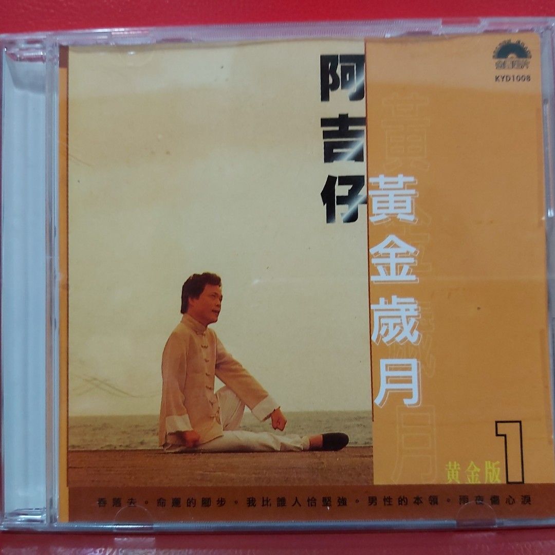 阿吉仔: 黃金歲月( 黃金版1), Hobbies & Toys, Music & Media, CDs & DVDs on Carousell