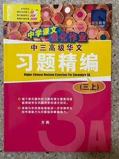 High Chinese S3 高级华文