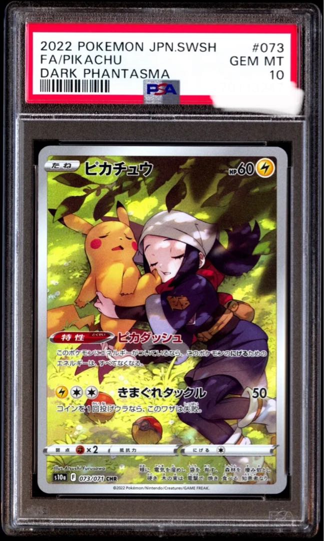 ptcg PSA10 s10a 073/071 pikachu異繪, 興趣及遊戲, 玩具& 遊戲