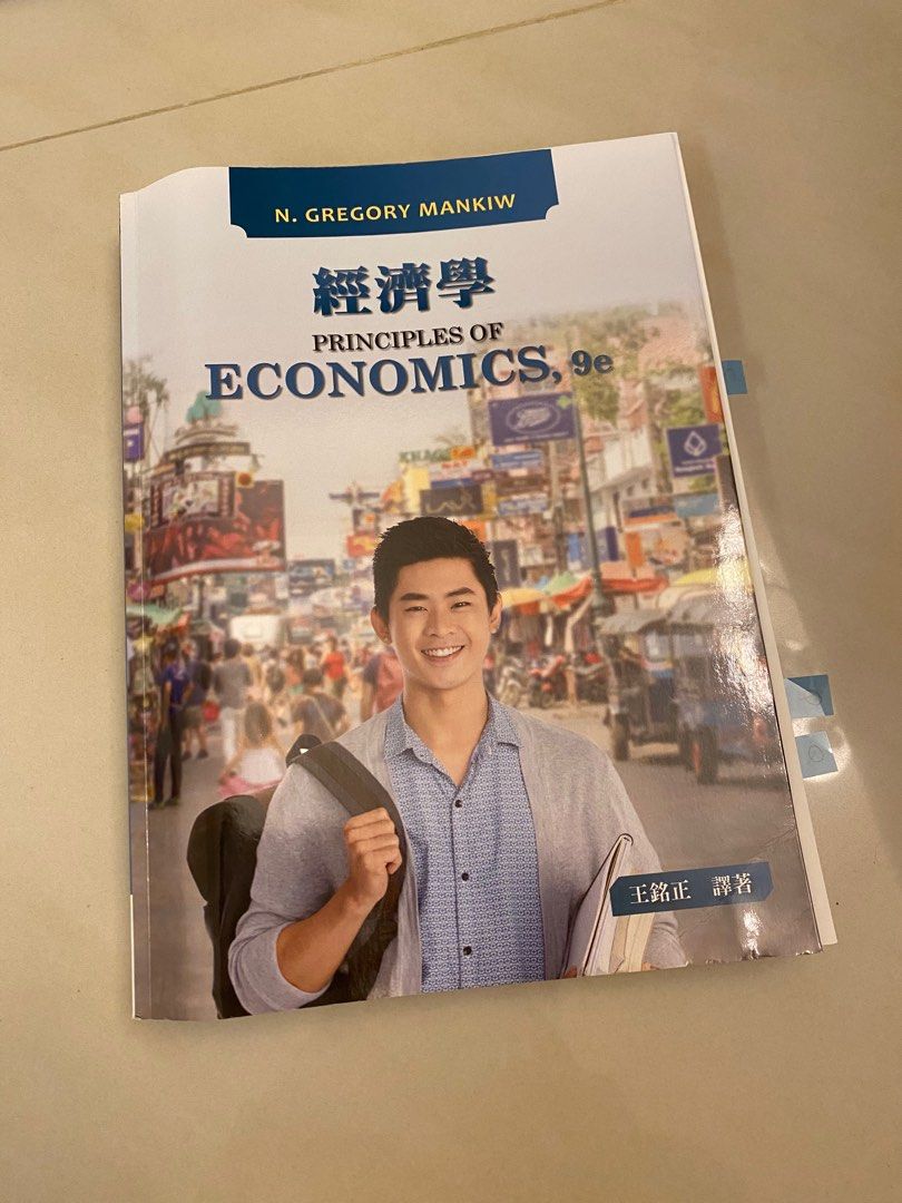 Principle of Economics 9e 經濟學