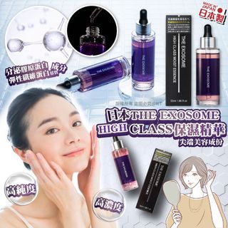 日本THE EXOSOME HIGH CLASS 保濕精華 55ml64225230519041110