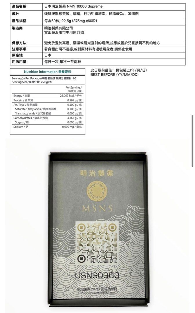 2樽起9折😍 日本最好的NMN 明治NMN 明治製藥NMN 高純度99.5% 10000mg