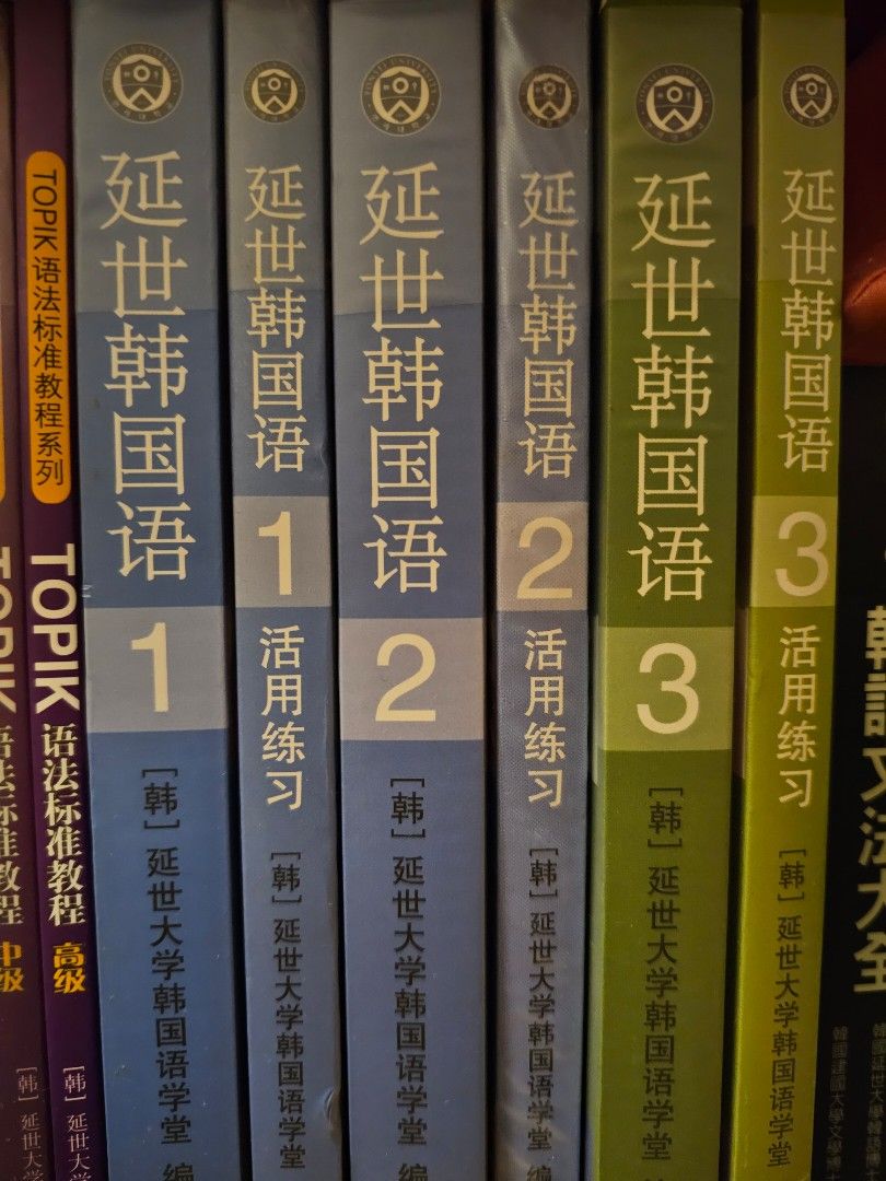 延世韓國語全套, 興趣及遊戲, 書本& 文具, 教科書- Carousell