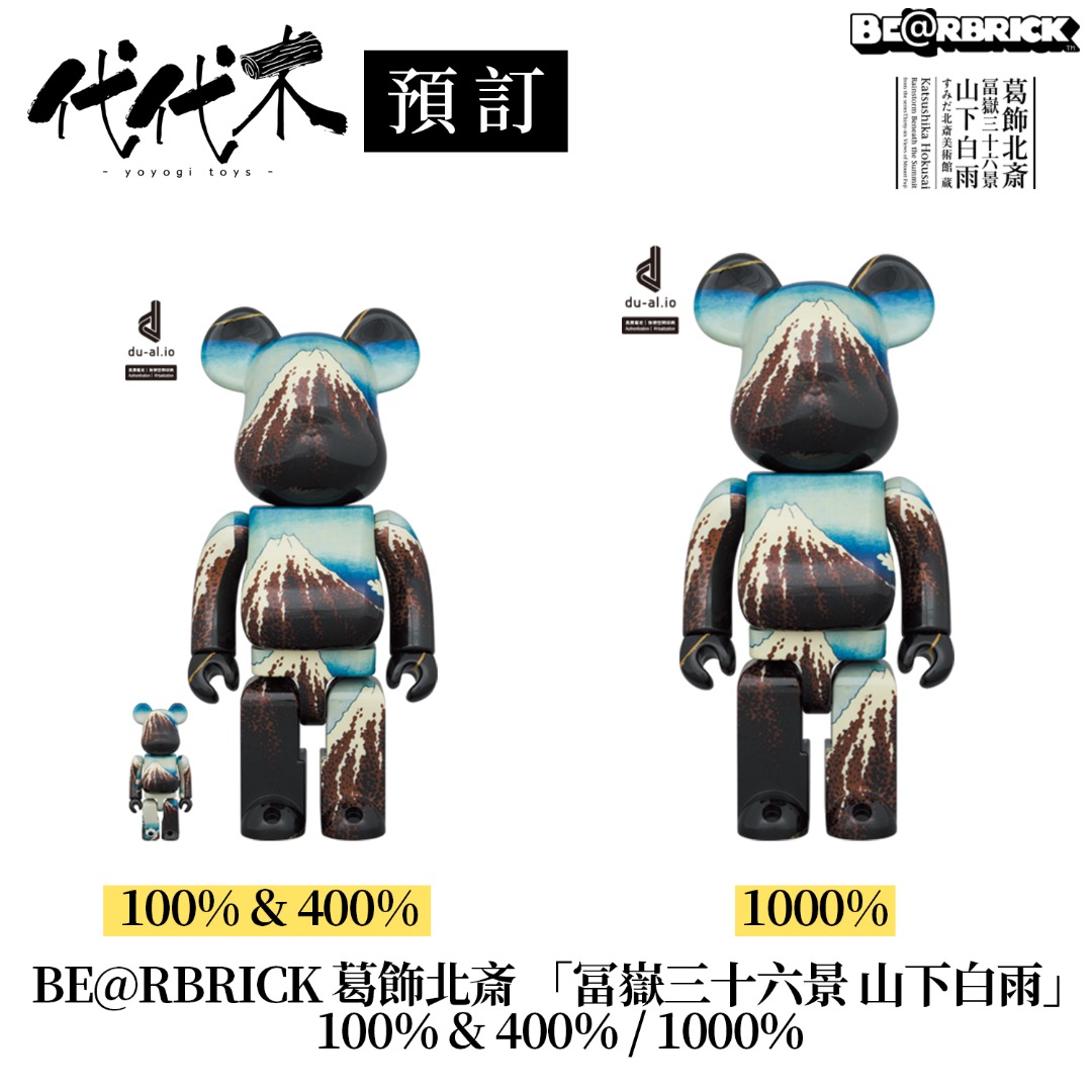 接受預訂BE@RBRICK 葛飾北斎「冨嶽三十六景山下白雨」100％ & 400