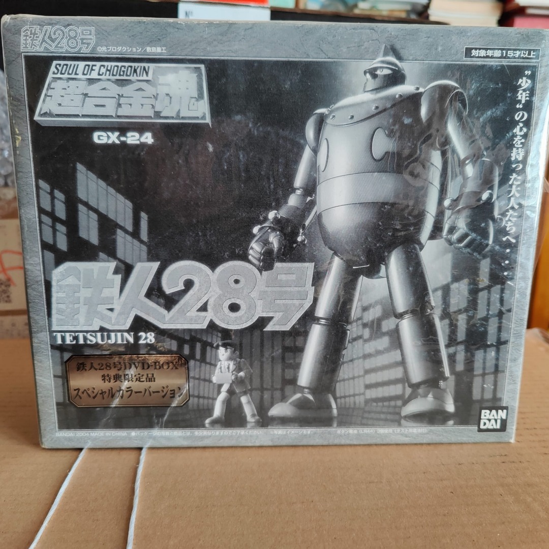 超合金魂GX-24 鐵人28號DVD BOX 特典限定品, 興趣及遊戲, 玩具& 遊戲類