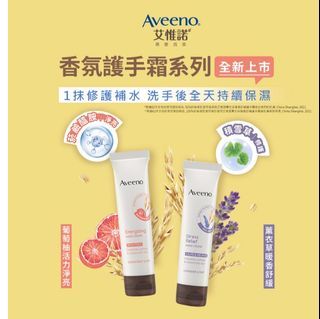 Aveeno艾惟諾 -葡萄柚活力亮白護手霜