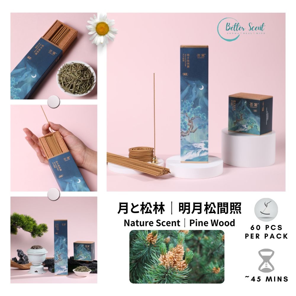 明月松間照月と松林】Better Scent 明月松間照Pine Tree Fragrances