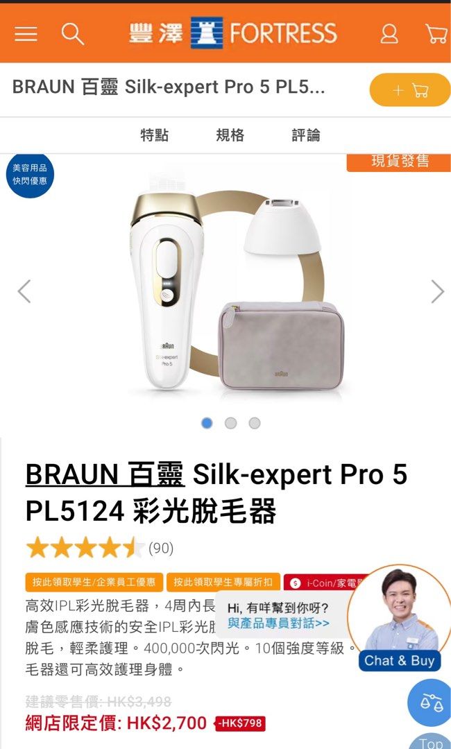 Braun 百寧Silk-Expert Pro 5彩光脫毛器, 美容＆化妝品, 沐浴＆身體