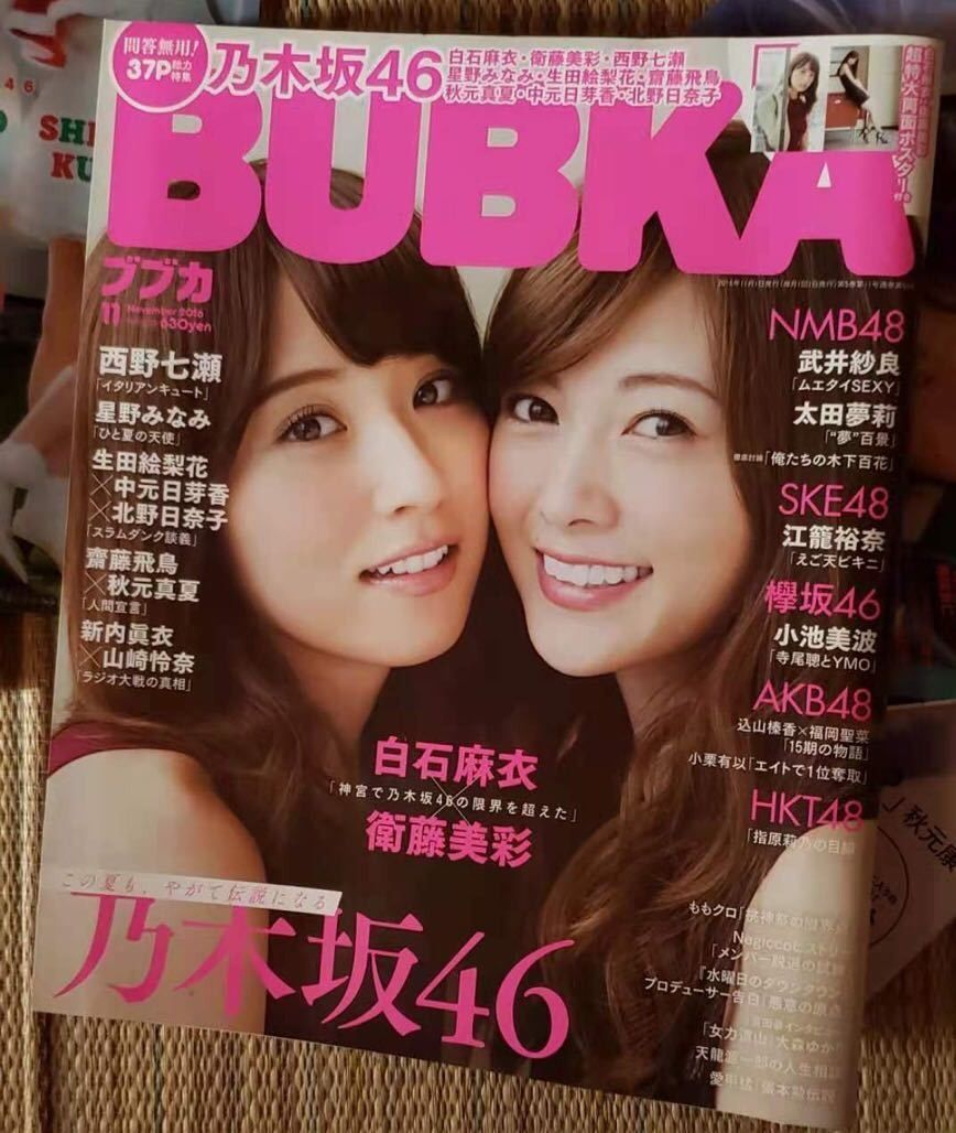 BUBKA乃木坂46白石麻衣江藤美沙雜誌海報, 興趣及遊戲, 收藏品及紀念品