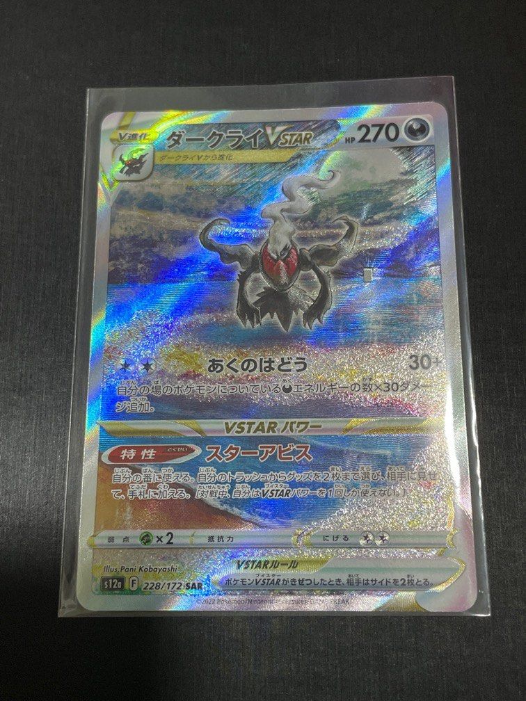 Japanese VSTAR Universe SAR Holo Rare Darkrai VSTAR SAR 228/172 - Japanese VSTAR Universe Holo Pokemon Card - Near Mint Rainbow Pokemon Cards Japanese VSTAR Universe SAR Holo Rare Darkrai VSTAR SAR 228/172 - Japanese VSTAR Universe Holo Pokemon Card - Near Mint Rainbow Pokemon Cards
