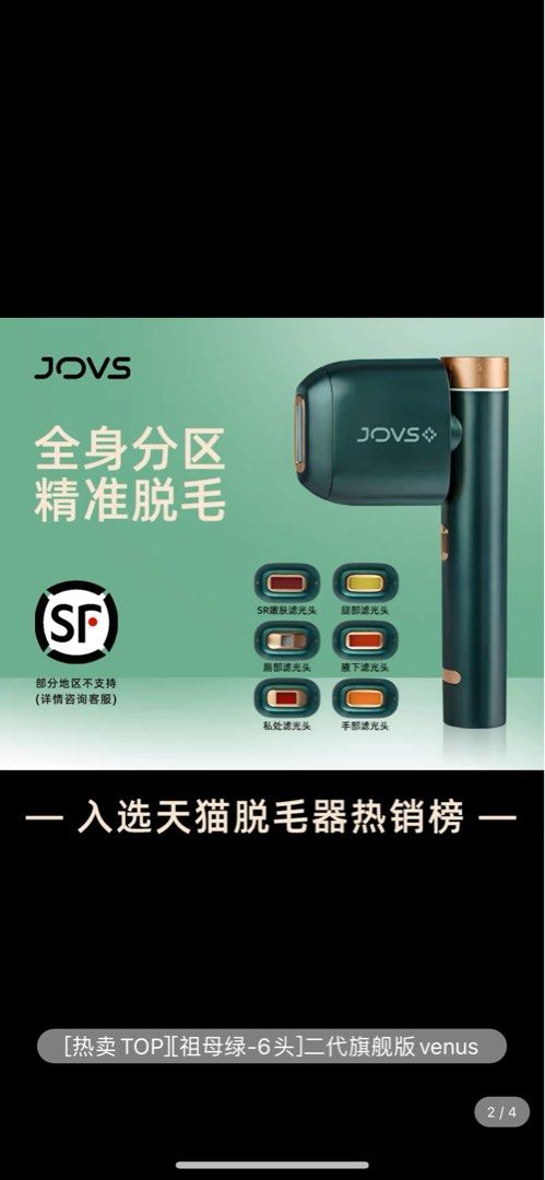 JOVS 二代冰點脫毛儀, 美容＆化妝品, 沐浴＆身體護理, 沐浴及身體護理