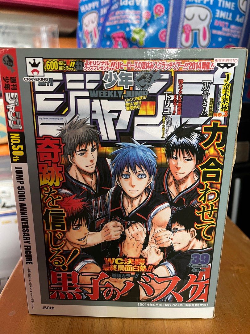 Koruko basketball shonen Jump 50th anniversary edition, Hobbies & Toys ...