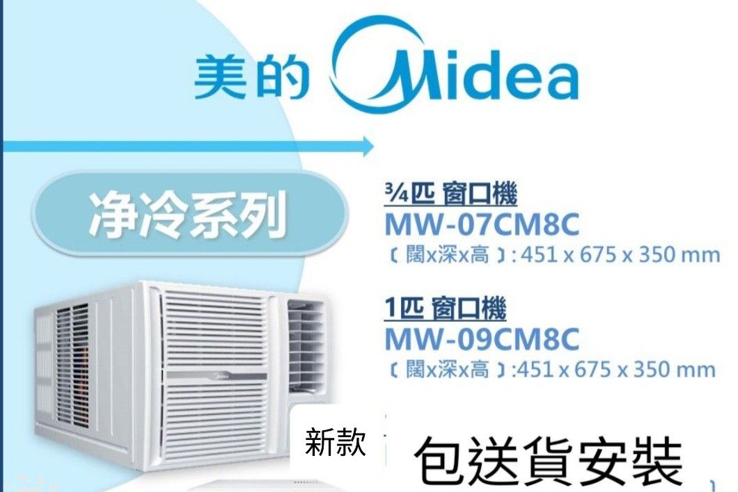 Midea （分類：冷氣機及暖風機）位於 Hong Kong。 由 lampower 提交（商品編號 1237169499，圖片 3）。簡介： 最新美的Midea 或者 開利 Carrier窗口機 3/4匹 全新行貨3年 原廠 保養 r32雪種 包送貨包 標準安裝 包拆舊機 及攞走舊機 市區 原廠行貨三年保養 請電 69388562 黃師傅。