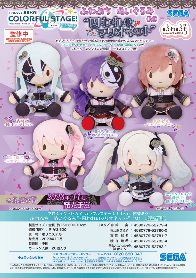預購Pre-Order】 Sega 《世界計畫繽紛舞台！ feat.初音未來》 25