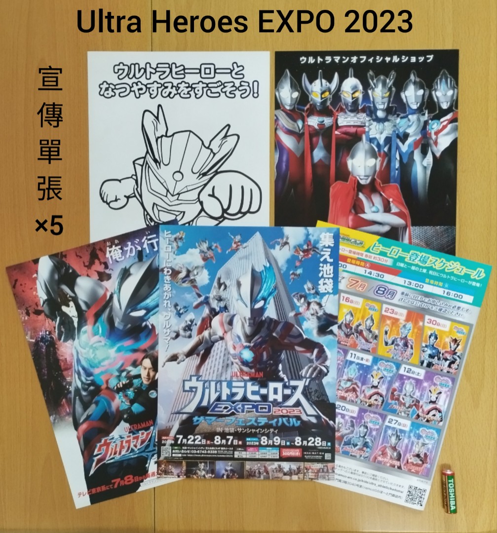 Ultraman Blazer 官方宣傳單張(A Set) ☆ M78 Official Shop Flyer